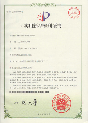 INVENTION PATENT CERTIFICATE